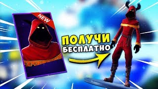 НОВЫЙ СКИН АНТИКЛАУС В ФОРТНАЙТ