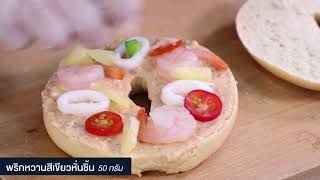 เบสท์ฟู้ดส์ เพื่อนรู้ใจคนรักเบเกอรี่: พิซซ่าวงแหวน | UFS TH