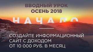 МАРАФОН «НАЧАЛО» - ВВОДНЫЙ УРОК, ОСЕНЬ 2018 - ПУЗАТ.РУ