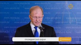 Касым-Жомарт Токаев провел первую официальную церемонию в Акорде