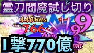 ログレス 霊刀閻魔試斬り　リセマラ第一候補？