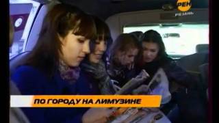 Телесемь-Лимузины-Рен-Рязань