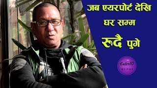 First Time| Kiran Kc| केटीले कुट्लान् भनेर श्रीमतीसंग हिडेनन् किरण| Daal Bhat Tarkari |