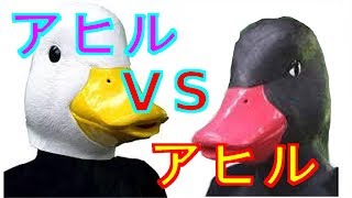 【将棋ウォーズ】どっちが本物のアヒル？？？【アヒルVSアヒル】