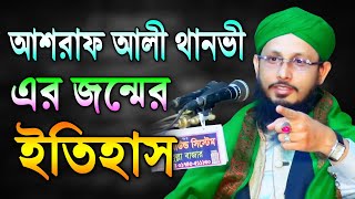 পীরে কামেল মুফতী মোস্তাক আহমদ আল কাদেরী আল ওয়ায়েসী সাহেব, ঐতিহাসিক কচুয়া দরবার শরীফ, বি- বাড়ীয়া!!