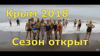 ?? Крым ОТКРЫЛ КУПАЛЬНЫЙ СЕЗОН.?? Алушта 2018 ?Отдых в Крым на море.
