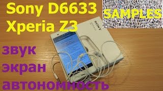Sony D6633 Xperia Z3 звук, экран, автономность