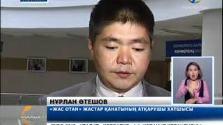 Жалынды жастар -- Қазақстанның жарқын болашағы