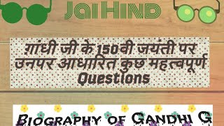 गांधीजी सम्बंधित