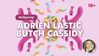 Вибратор Adrien Lastic Butch Cassidy 18+