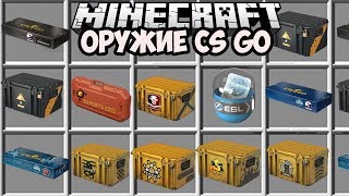 МОД НА ОРУЖИЕ И КЕЙСЫ В СТИЛЕ PUBG или CS GO Обзоры Модов Герон и Троллинг в Minecraft