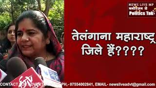 मंत्री इमरती देवी का कमाल तेलंगाना महाराष्ट्र को बताया जिला