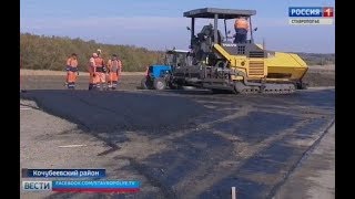 Дороги на Ставрополье ремонтируют по новой технологии