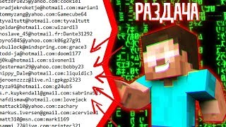 Как получить лицензию майнкрафт бесплатно  Minecraft Free 2017 Раздача 50 майнкрафт аккаунтов