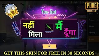 How to get free UMP-9 skin in PUBG Mobile 100% Real.