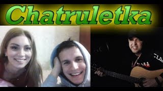 Chatruletka и Гитарист