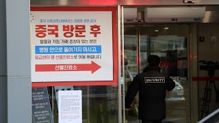 3차 귀국 우한 교민 중 1세 아이 발열로 검사중 / 연합뉴스TV (YonhapnewsTV)