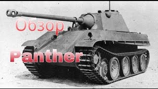 [WoT Blitz] Panther-1 | Только ДПМ | Обзор