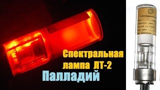 Содержание драгоценных металлов в лампе электронной  ЛТ-2