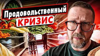 Будет ли голод?