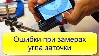 Ошибки при выборе угла заточки на Edge Pro Apex ( угол заточки ножа )