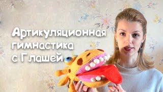 АРТИКУЛЯЦИОННАЯ ГИМНАСТИКА ВМЕСТЕ С ЛОГОПЕДИЧЕСКОЙ ИГРУШКОЙ