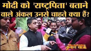 Delhi election: Gandhi Nagar में मिले ये अंकल PM Modi से किसको खुश करने की बात कह रहे हैं?