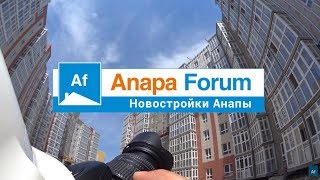 ЖК Времена года в Анапе. Осень-2. Видео от 20 июня 2019 г.