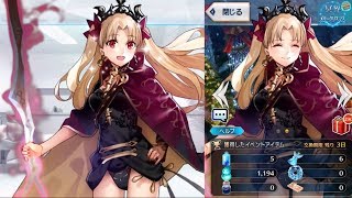 【最新版・FGO】エレシュキガル(遠坂凛) マイルーム＆霊基再臨等ボイス集＋α【Fate/Grand Order】/ Ereshkigal Voice Lines