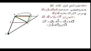 الاشعة و استقامية النقط للاولى ثانوي رقم 4
