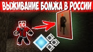 Пасхалки на Выживание Бомжа в России на Кристаликсе! Пасхалки  на Кристаликсе! Пасхалки Cristalix