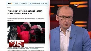 Cудьба учительницы, купившей нижнее белье на глазах у детей. Великий перепост