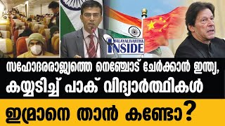 PAKISTANകയ്യടിച്ച് പാക് വിദ്യാർത്ഥികൾ