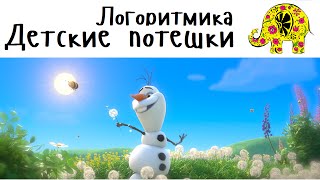 Детские Песни про Песок, Жирафа, Слона, Котят, Зебру. Поем слоги. Потешки. Логоритмика. Люляби TV