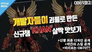 [팔라딘스(Paladins)]OB69를 기다리는 이유 바로 '신챔' 때문이겠죠?
