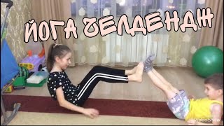 ЙОГА ЧЕЛЛЕНДЖ|С ТИМУРОМ|FamilySTAR Play.