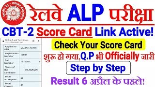 Railway Alp,Technician Result & Score Card Official | Check Your Score card and Master QP,Response