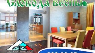 Слобода весны