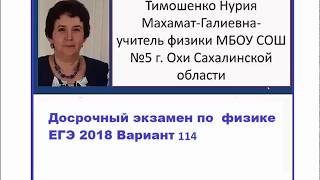 Вариант 114 задание 24 Физика ЕГЭ 2018 досрочный