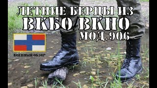 Летние берцы из ВКБО/ВКПО МОД.906 Фарадей | ОБЗОР БЕРЦЕВ