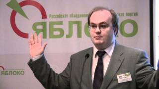 А.Гнездилов на конференции "ЯБЛОКО" и ELDR