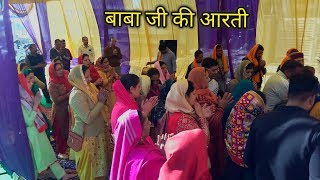 Baba Ji Ki Aarti || Baba Ji Ki Chowki ? || Bhajan Kirtan Dance || Pahari Gidda || Himachali Culture