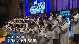 안산 꿈의교회, 주일 5부, 젊은이교회, 젊은이예배, 조이풀 찬양대 "강하고 담대하라" / 2018년 5월 27일