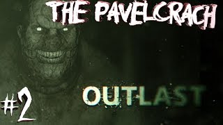 #Outlast #Стрим Outlast ХОРРЕР Прохождение #2 PS4 Стрим