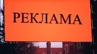 Запрещенная и смешная реклама