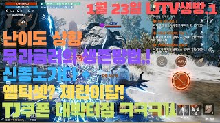 난이도 상향! 무과금러의 생존방법.! + 신종 노가다 + 엠틱셋? 제련이답! + TJ쿠폰 초대박!ㅋㅋ 등등