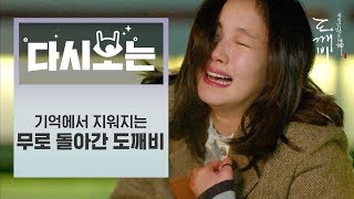 [#도깨비] 레전드 명장면? 모두에게서 떠나가고, 잊히기 시작한 도깨비와 오열하는 지은탁.. 내 머문 세상 이토록 찬란한 것을 | #다시보는도깨비 | #Diggle