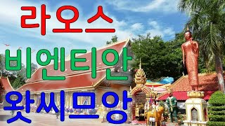 라오스 여행, 왓씨므앙, 비엔티안 여행, 40대 유투버, 여행 영상, 동남아 여행, travel to Laos vientiane