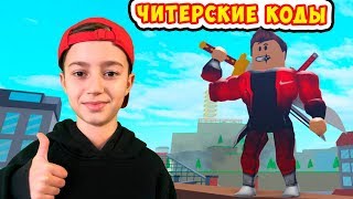 НОВЫЙ ТОПОВЫЙ РЕЖИМ АНИМЕ ФАЙТИНГ СИМУЛЯТОР + КОДЫ! РОБЛОКС