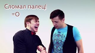 Трюк для вечеринки "Сломал палец" от SmartyParty.ru